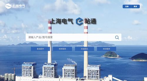 上海電氣“e站通”電商平臺上線